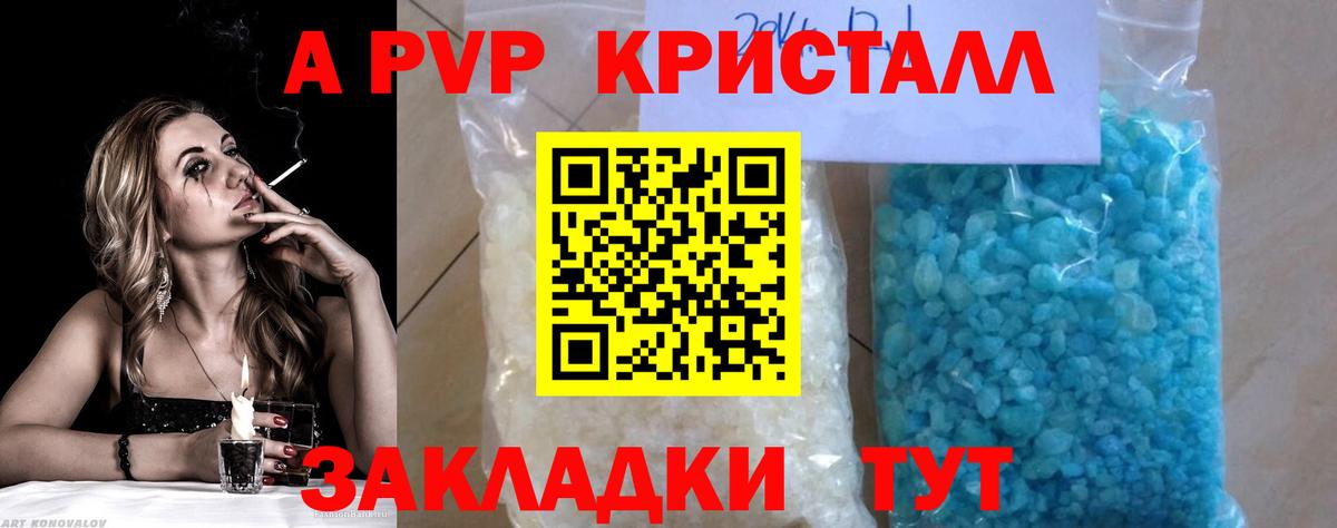 A PVP мука  APVP СК  Орск  Вход с VPN 