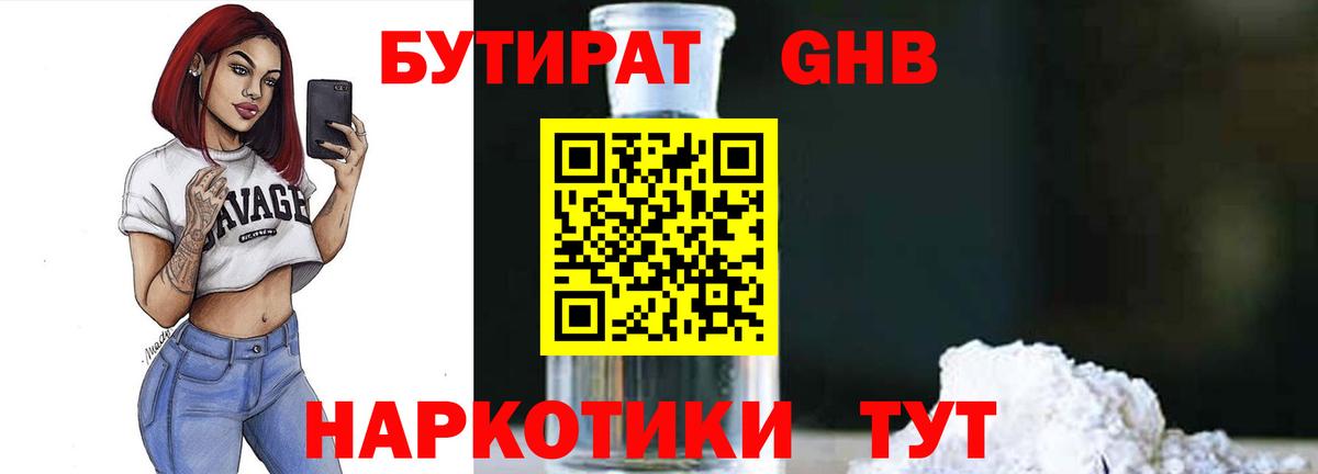 Бутират вода Орск