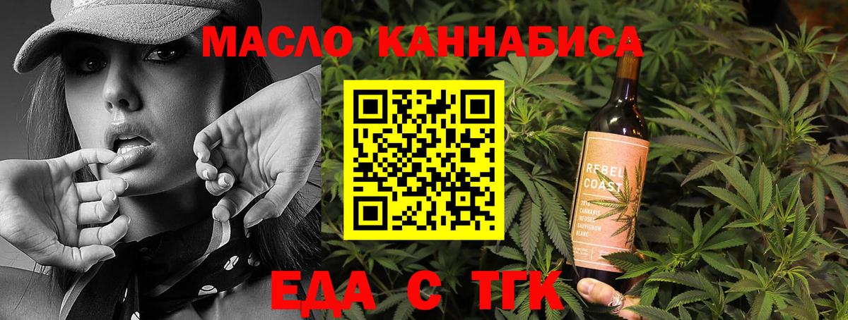 Еда ТГК конопля  Вход с VPN  Орск 