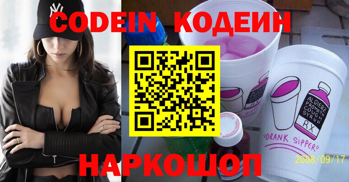 Орск  Codein напиток Lean (лин)  Вход с VPN 