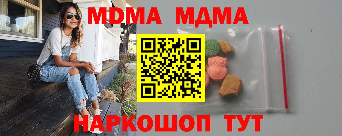 MDMA молли  Вход с VPN  MDMA crystal  Орск 