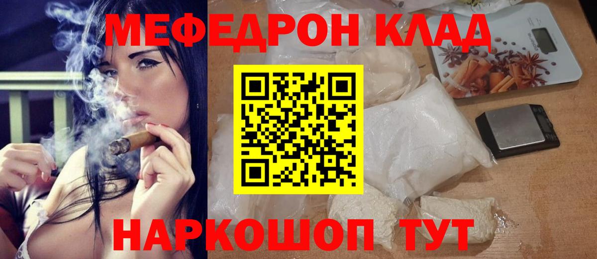 Орск  МЕФ  Мефедрон кристаллы  Вход с VPN  Мефедрон мука 