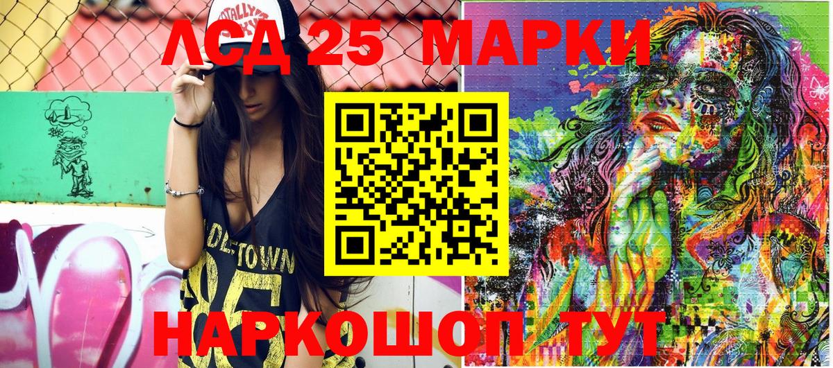 Марки 25I-NBOMe 1,8мг Орск